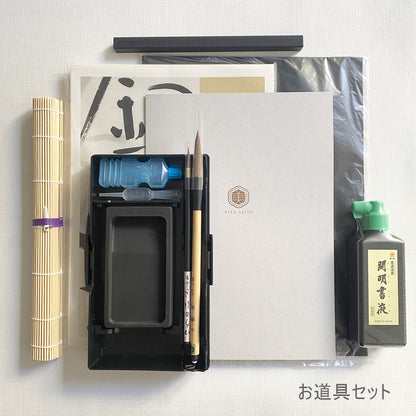 *お問い合わせください* 斉藤美苑 【書のお稽古】2025年6月～11月