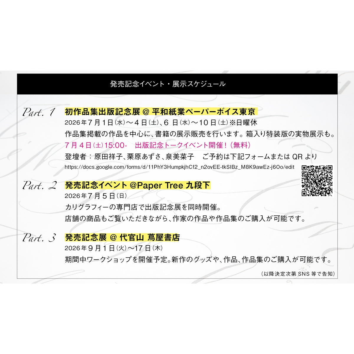 【ご予約商品｜7/6発売予定】Shoko Harada/書籍/私だけの線を探して Find your own line