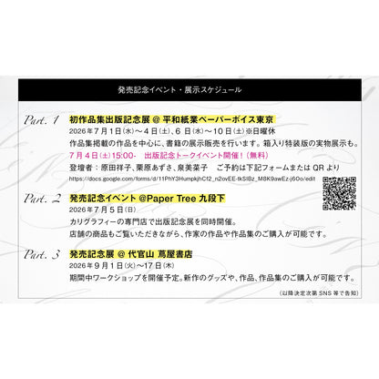 【ご予約商品｜7/6発売予定】Shoko Harada/書籍/私だけの線を探して Find your own line