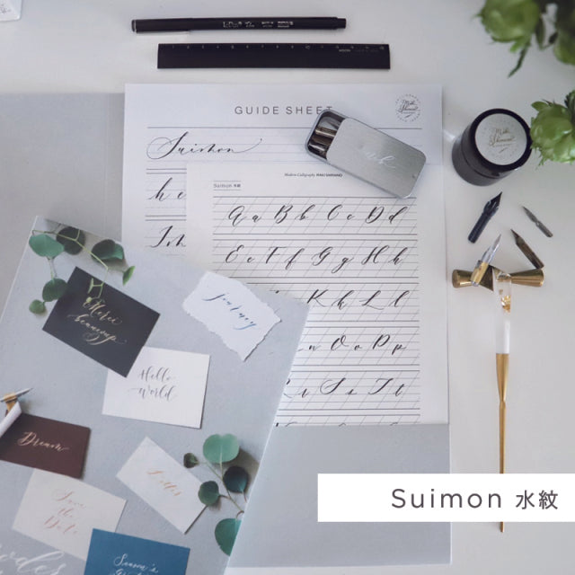 Maki Shimano Modern Calligraphy Correction Course/Suimon/Suimon