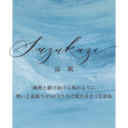 Maki Shimano Modern Calligraphy Correction Course/Suzukaze