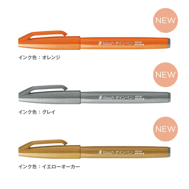 Pentel/ブラッシュカリグラフィー/ぺんてる 筆タッチサインペン