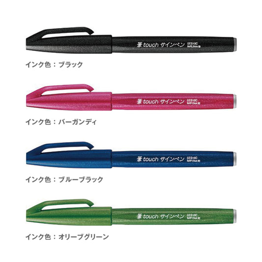 Pentel/ブラッシュカリグラフィー/ぺんてる 筆タッチサインペン