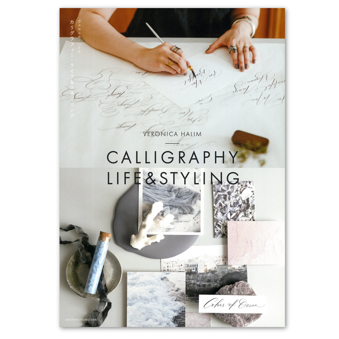 Veronica Halim/カリグラフィー書籍/CALLIGRAPHY LIFE＆STYLING