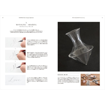 【12/17発売｜ご予約受付中】Maki Shimano /カリグラフィー書籍/モダンカリグラフィー&ハンドライティング