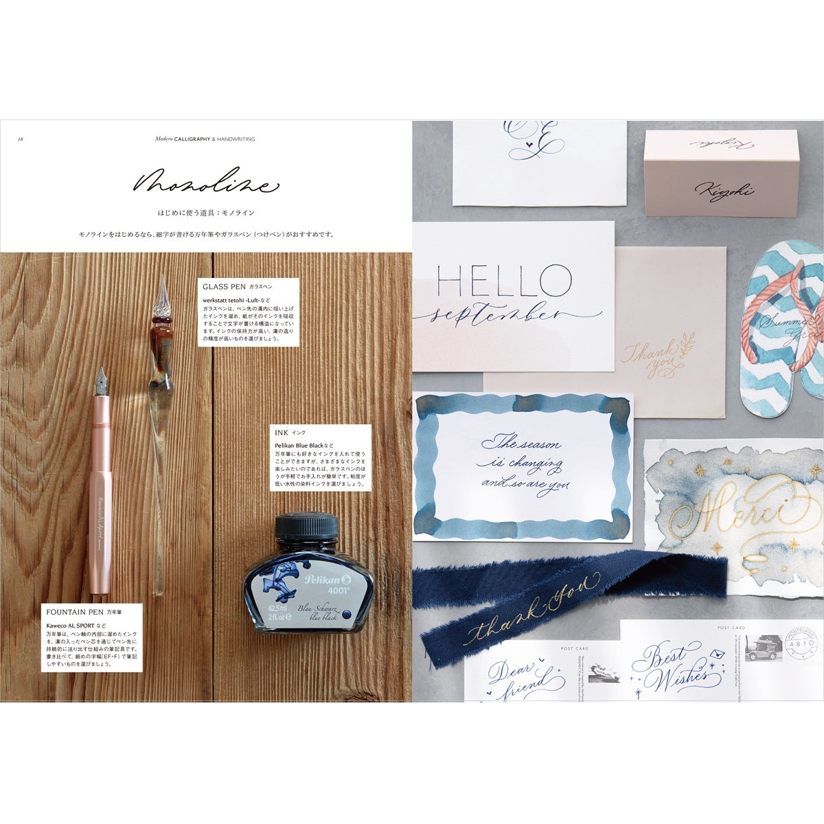 Maki Shimano /カリグラフィー書籍/モダンカリグラフィー&ハンド