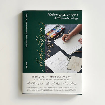 Maki Shimano /カリグラフィーキット/Modern Calligraphy Starter Kit