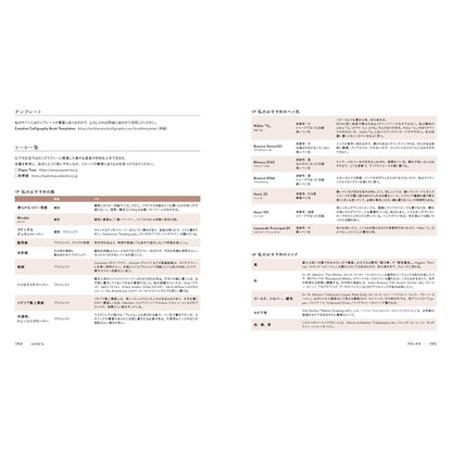 Karla Lim/カリグラフィー書籍/モダンカリグラフィー入門 - 美しい書き文字と自分だけの作品づくり