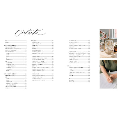 Karla Lim/カリグラフィー書籍/モダンカリグラフィー入門 - 美しい書き文字と自分だけの作品づくり