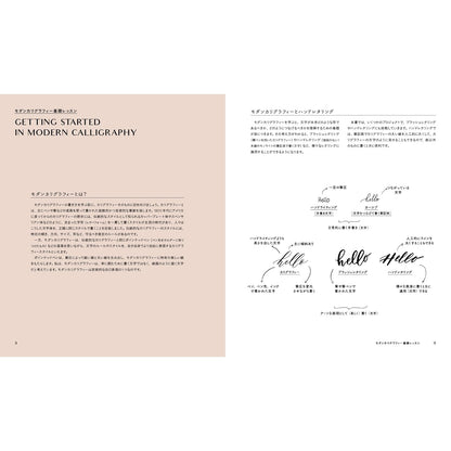 Karla Lim/カリグラフィー書籍/モダンカリグラフィー入門 - 美しい書き文字と自分だけの作品づくり