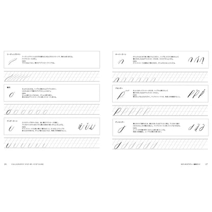 Karla Lim/カリグラフィー書籍/モダンカリグラフィー入門 - 美しい書き文字と自分だけの作品づくり