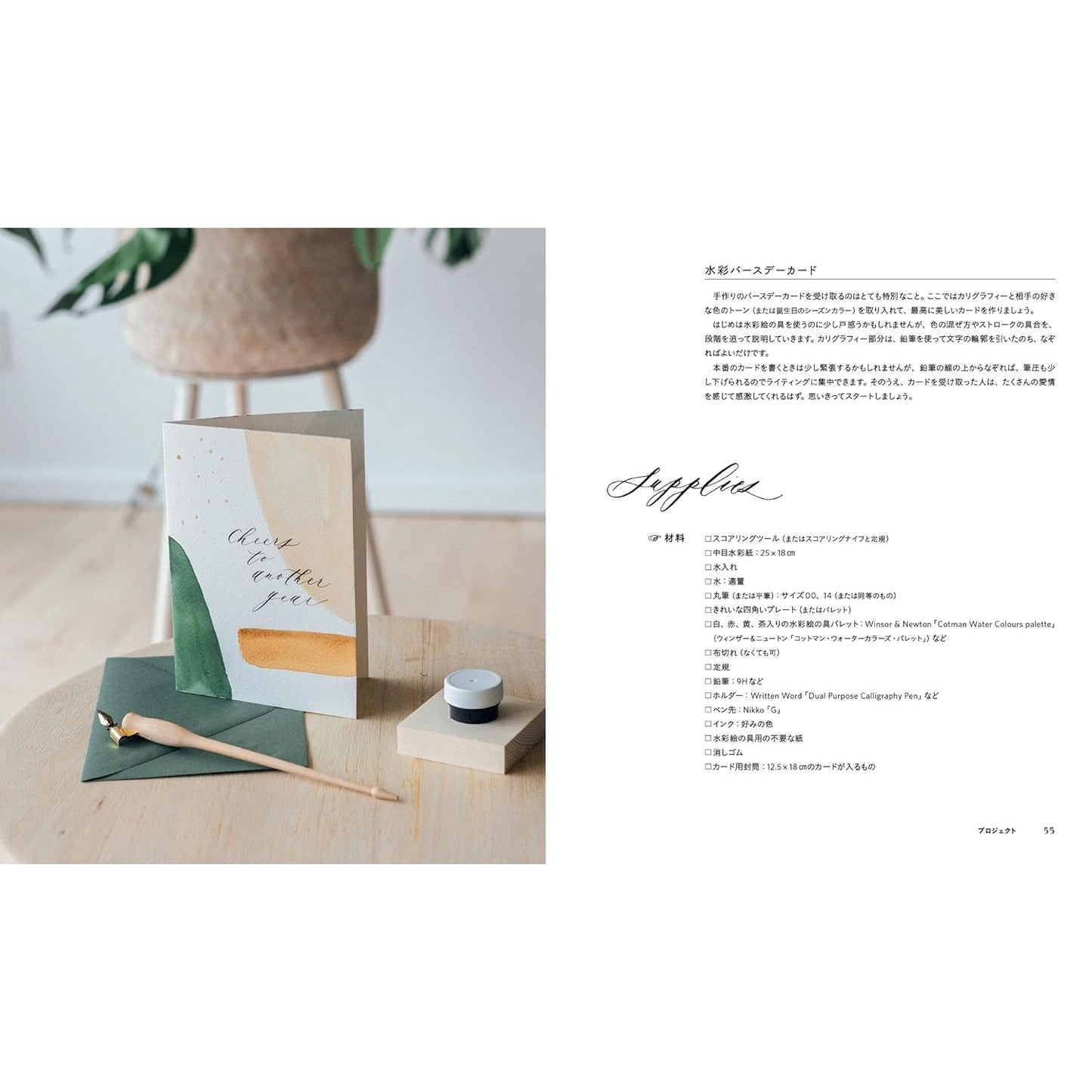 Karla Lim/カリグラフィー書籍/モダンカリグラフィー入門 - 美しい書き文字と自分だけの作品づくり