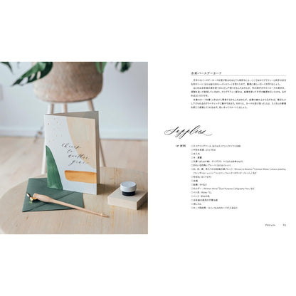 Karla Lim/カリグラフィー書籍/モダンカリグラフィー入門 - 美しい書き文字と自分だけの作品づくり